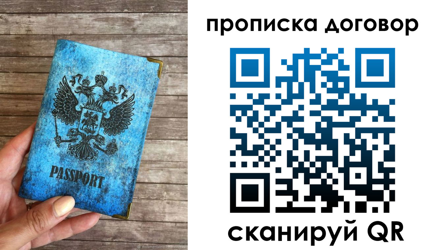 временная регистрация в Янауле